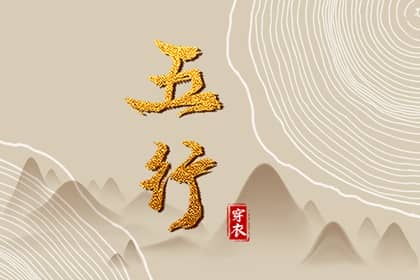 择吉老黄历 择吉日历 择吉日查询